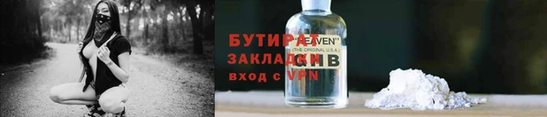 бутират Балабаново